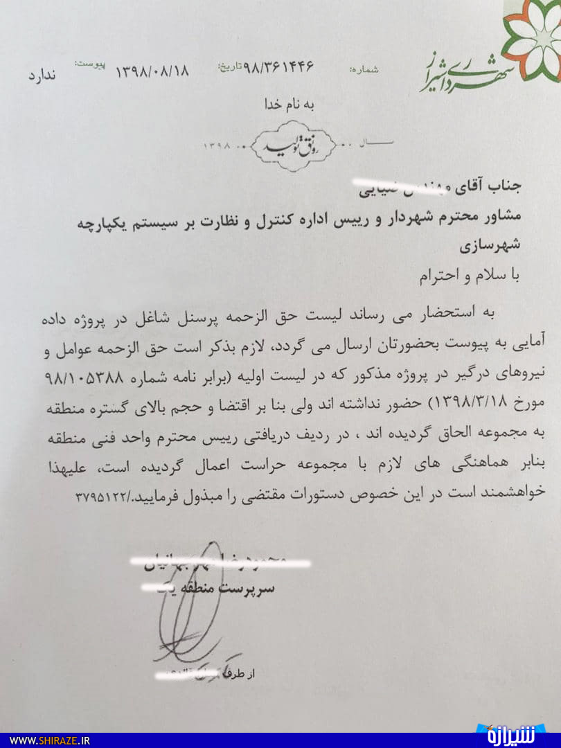 پرداخت پاداش نجومی شهرداری شیراز بخاطر هیچ!/ شورای شهر شیراز در مورد جذب و پست گرفتن فرزند خواهر خانم رئیس شورا پاسخ بدهد