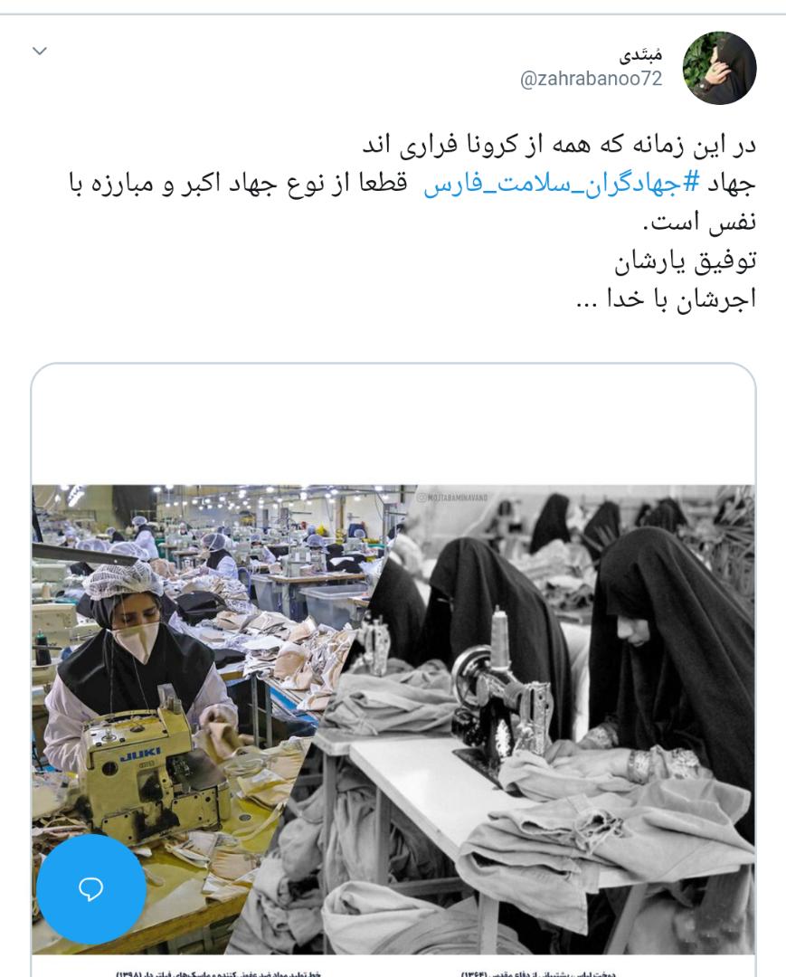 جهادگران سلامت فارس ترند سوم توئیتر فارسی