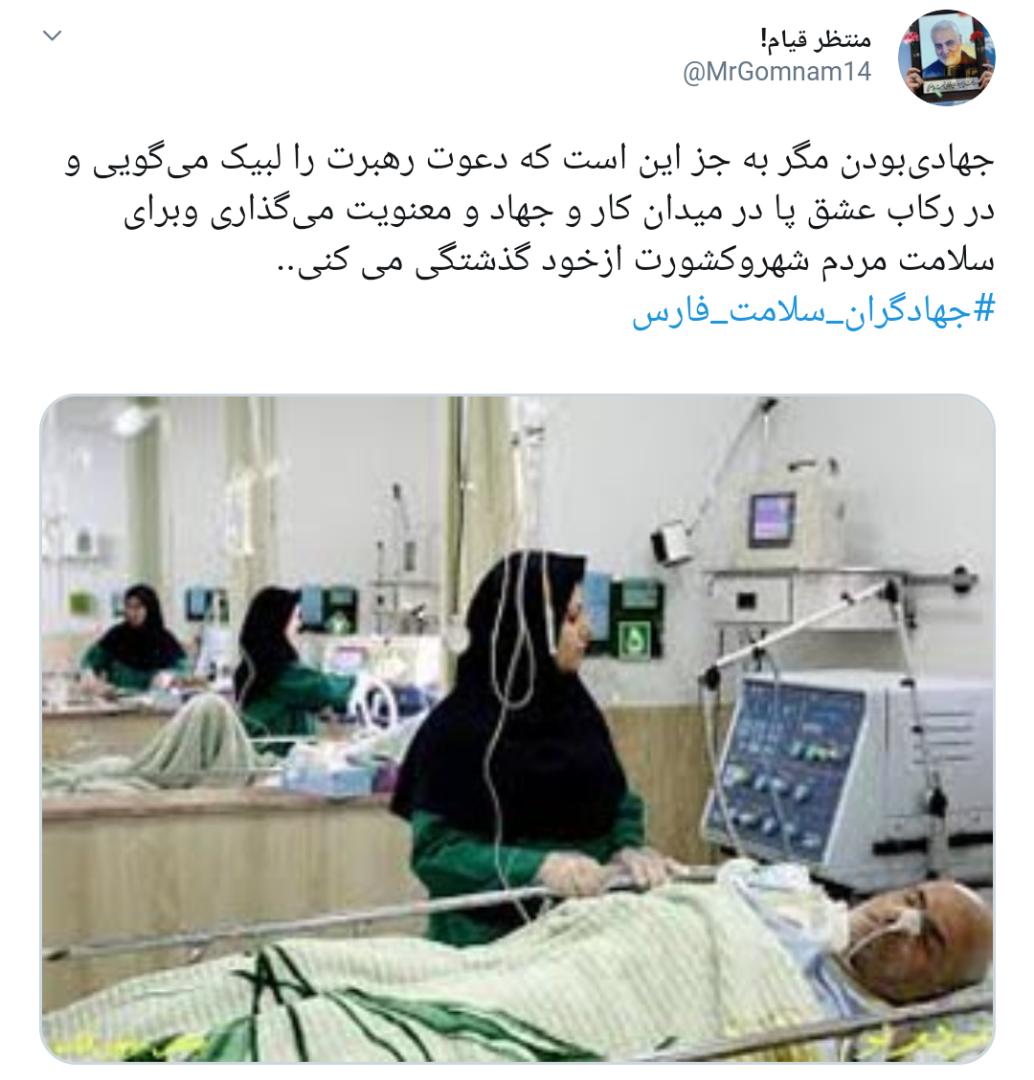 جهادگران سلامت فارس ترند سوم توئیتر فارسی