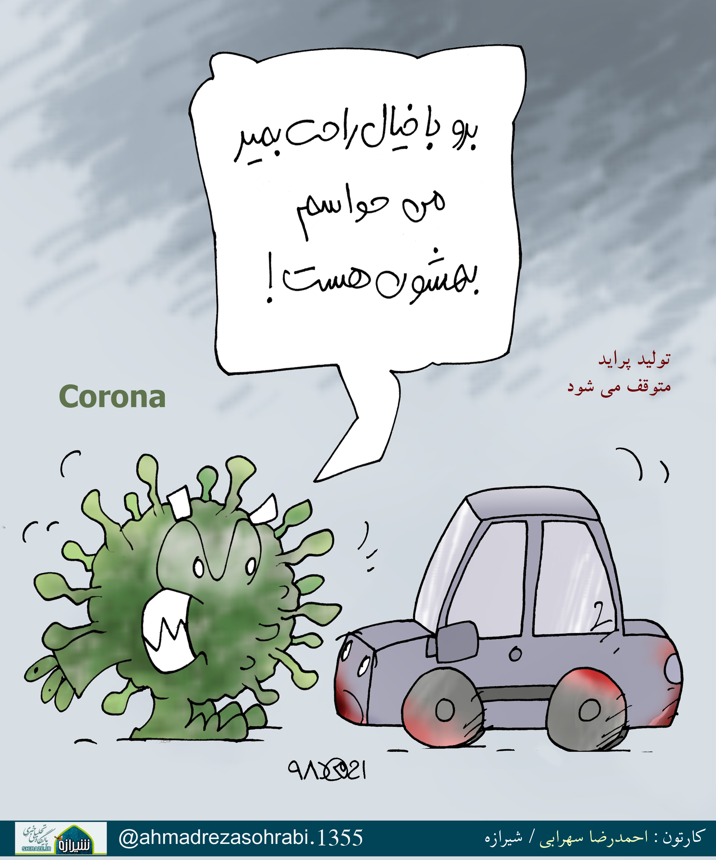 تولید پراید متوقف می شود / کارتون : احمدرضا سهرابی