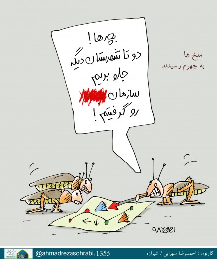 کاریکاتور شیرازه/ حاشیه های سنگ بالای دروازه قرآن