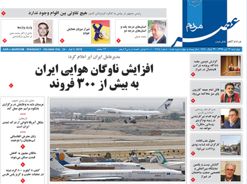 روزنامه های شیراز 12 تیرماه