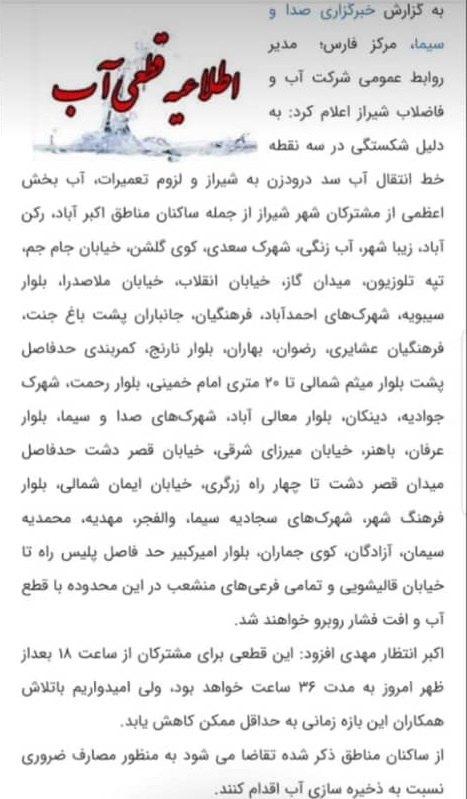 قطعی آب در برخی مناطق شیراز به دلیل شکستن سد درودزن تکذیب شد
