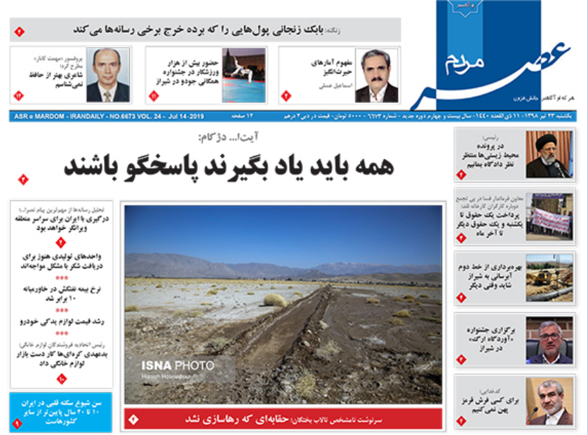 روزنامه های شیراز 23 تیرماه