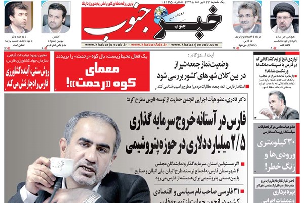 روزنامه های شیراز 23 تیرماه