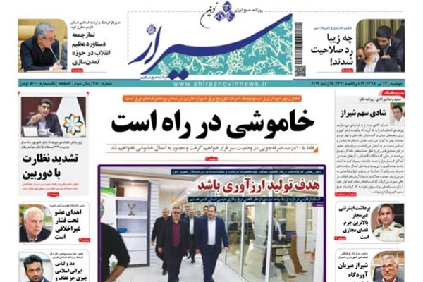 روزنامه های شیراز 24 تیرماه