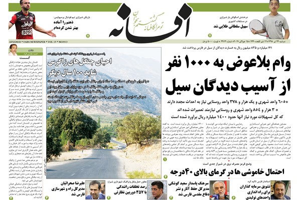 روزنامه های شیراز 24 تیرماه