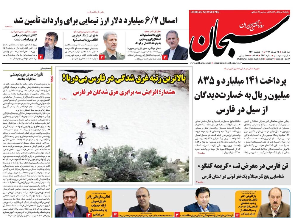 روزنامه های شیراز 25 تیرماه