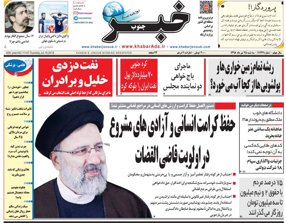 روزنامه های شیراز 25 تیرماه