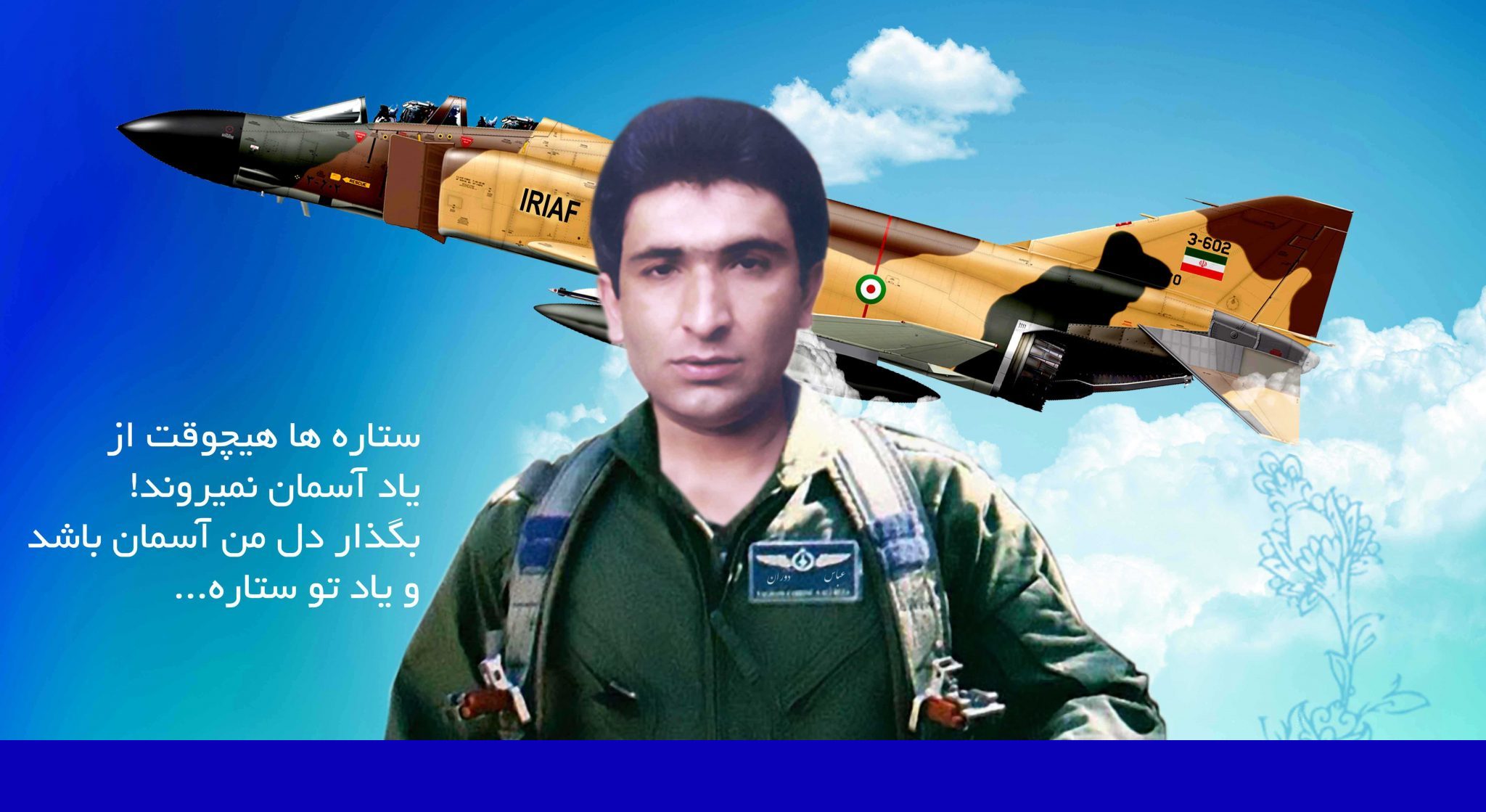 خلبان شیرازی که بغداد را لرزاند