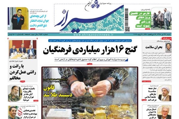 روزنامه های شیراز 29 تیرماه