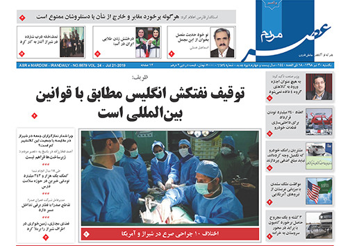 روزنامه های شیراز 30 تیرماه