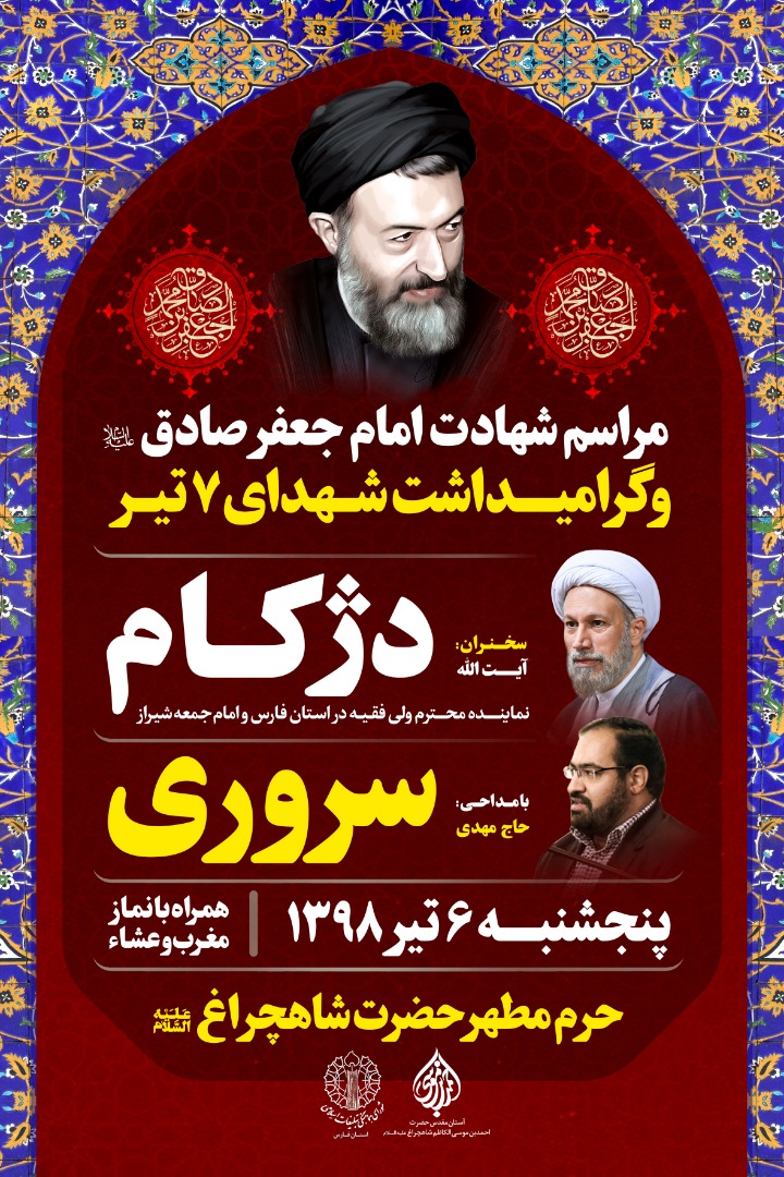 برگزاری دویست برنامه به مناسبت هفته قوه قضاییه و شهید بهشتی در شیراز