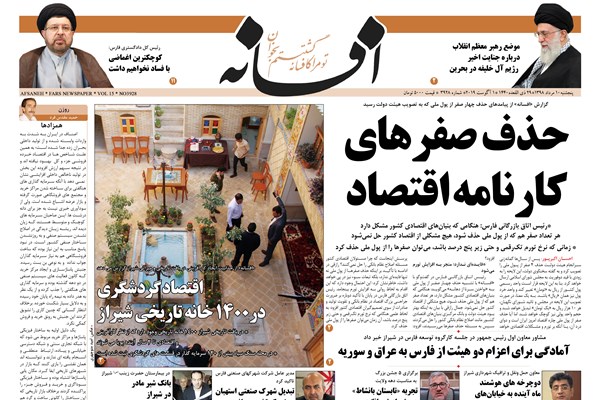 روزنامه های شیراز 10 مردادماه