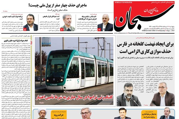 روزنامه های شیراز 10 مردادماه