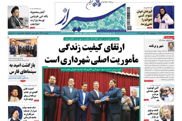 روزنامه های شیراز 12 مردادماه