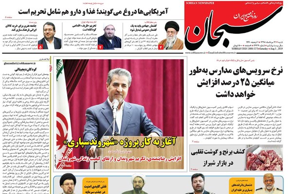 روزنامه های شیراز 12 مردادماه