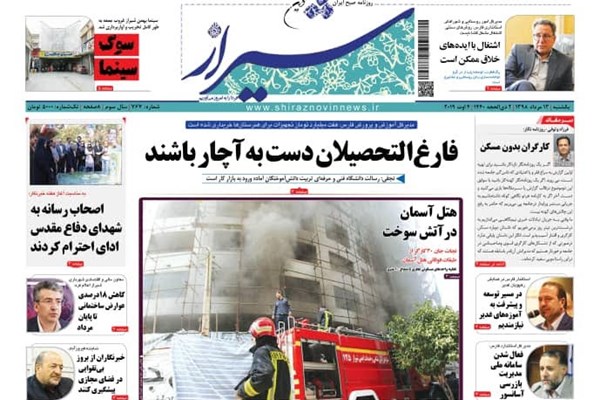روزنامه های شیراز 13 مردادماه