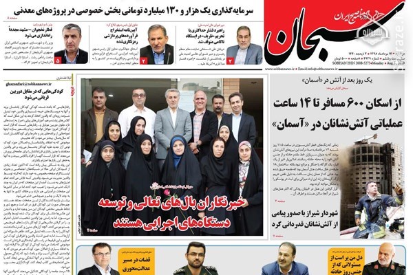 روزنامه های شیراز 14 مرداد