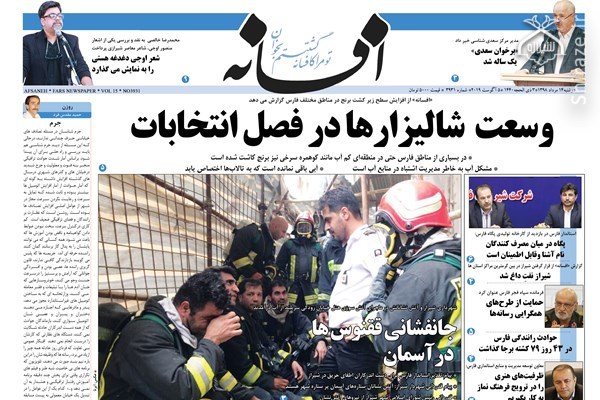 روزنامه های شیراز 14 مرداد