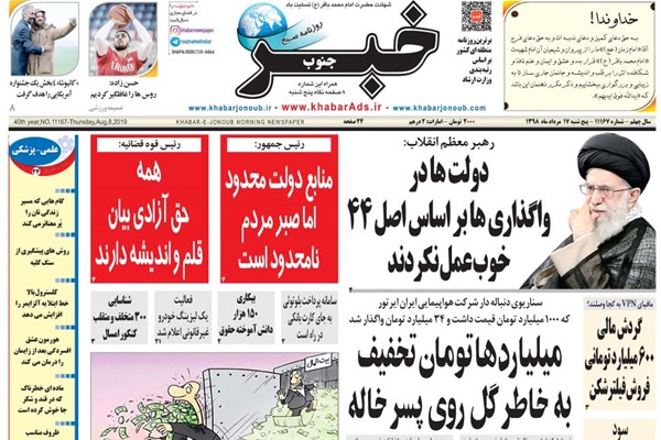 روزنامه های شیراز 17 مرداد