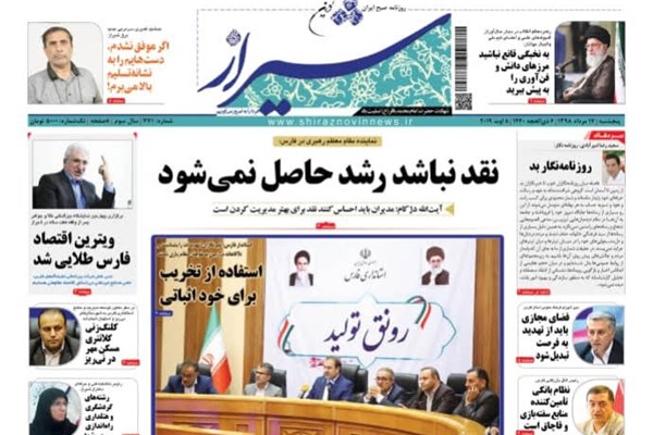 روزنامه های شیراز 17 مرداد