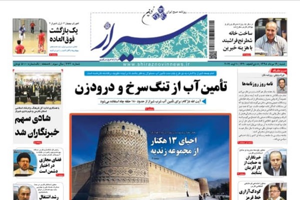 روزنامه های شیراز 19 مردادماه