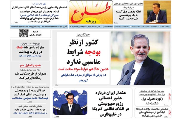 روزنامه های شیراز 19 مردادماه