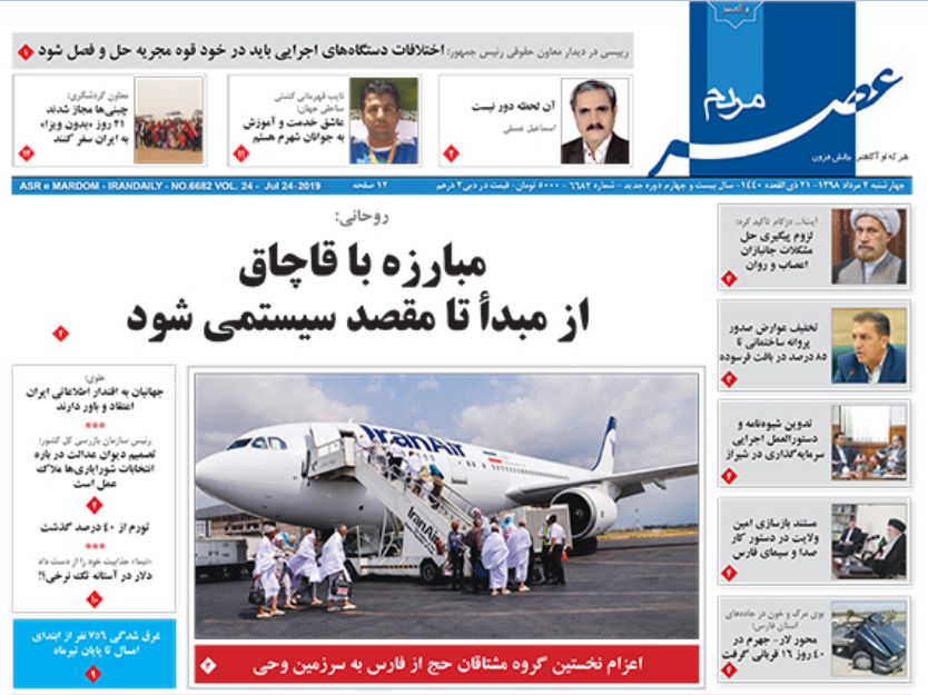 روزنامه های شیراز 2 مردادماه