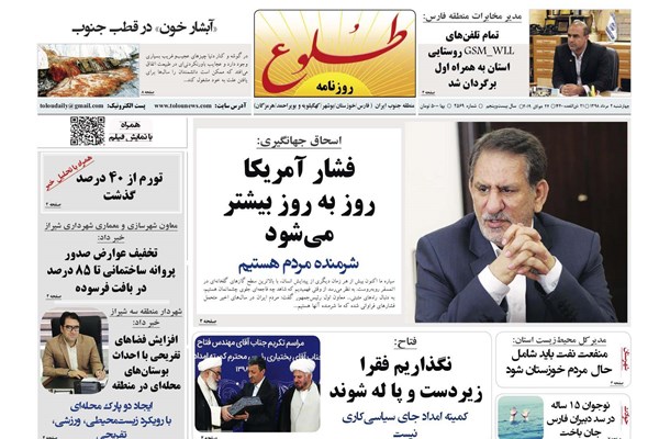 روزنامه های شیراز 2 مردادماه