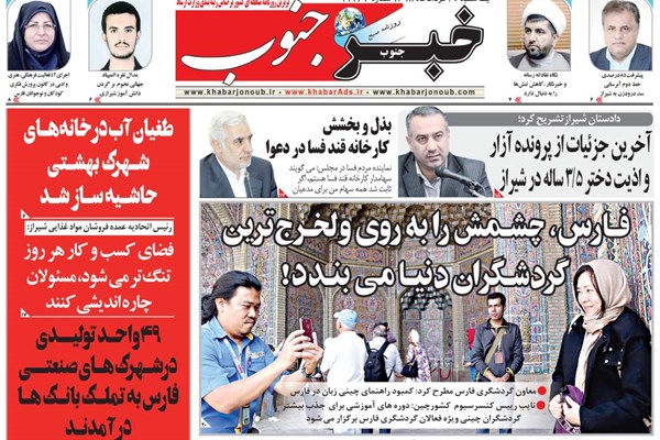 روزنامه های شیراز 20 مردادماه