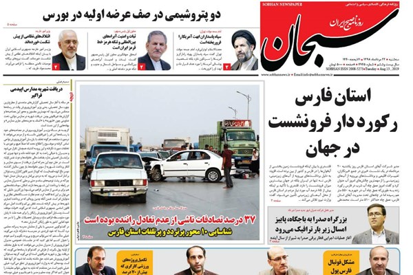 روزنامه های شیراز 22 مردادماه