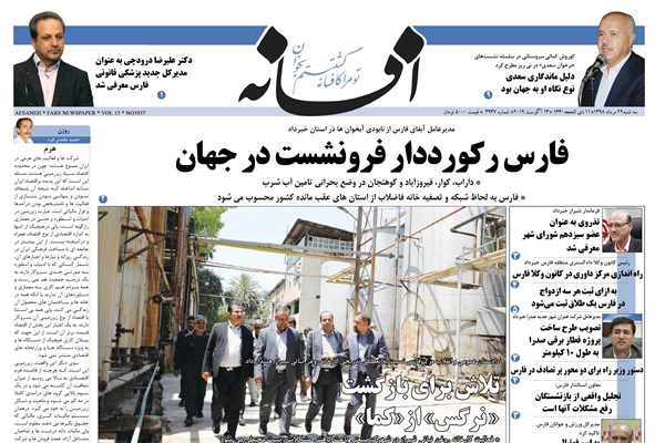 روزنامه های شیراز 22 مردادماه