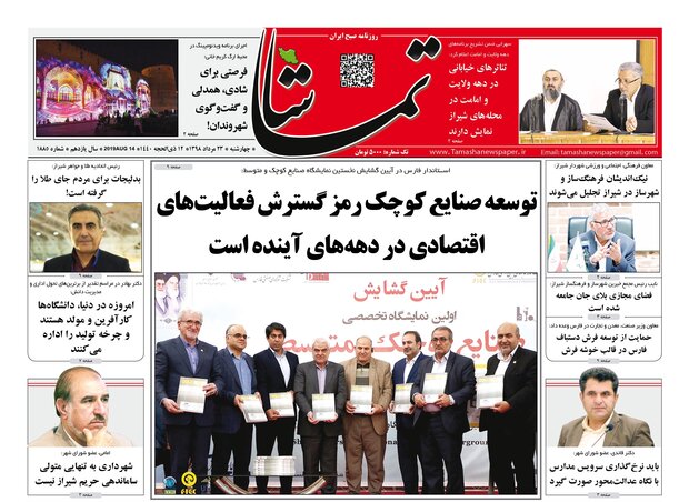 روزنامه های شیراز 23 مردادماه