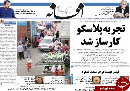 روزنامه های شیراز 23 مردادماه