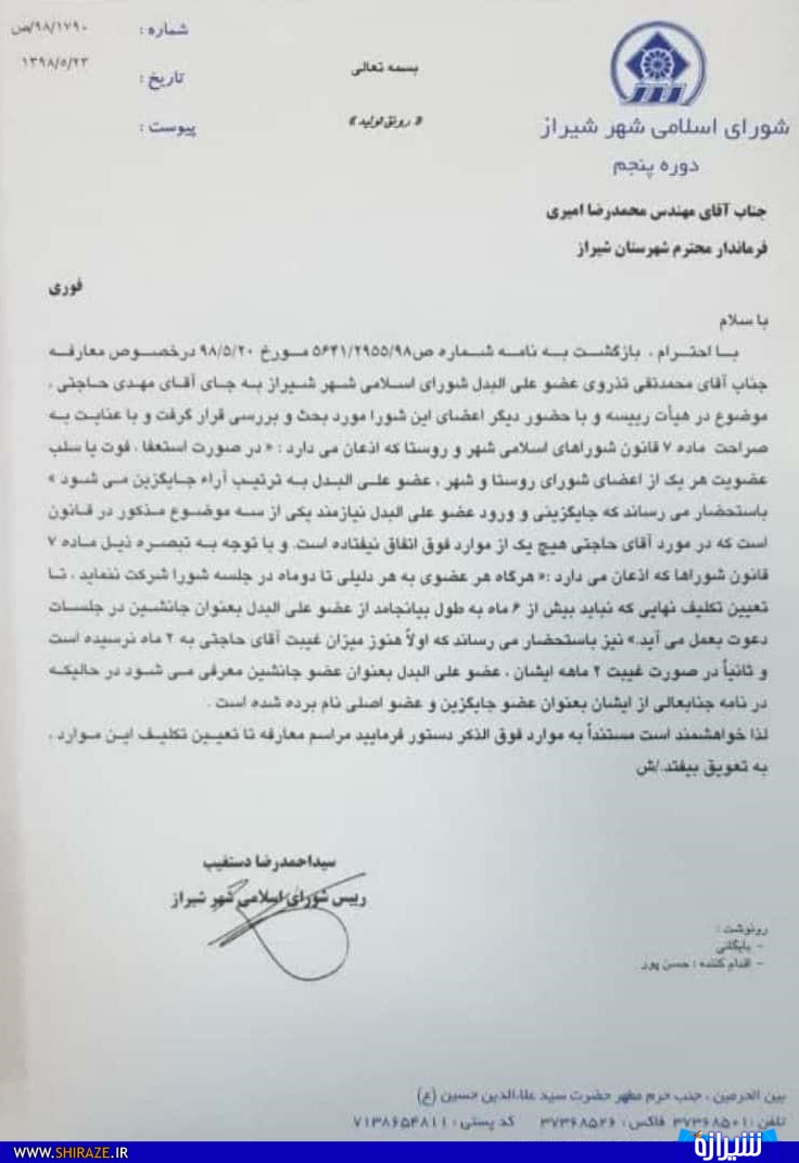 بالاگرفتن اختلاف ها بر سر ورود عضو علی‌البدل شورای شهر شیراز