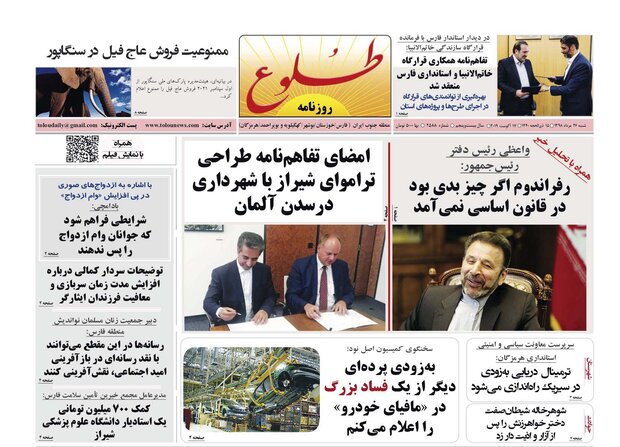 روزنامه های شیراز 26 مردادماه