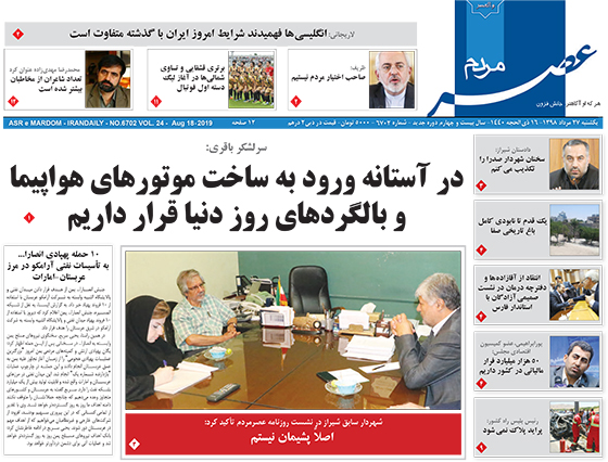 روزنامه های شیراز 27 مردادماه