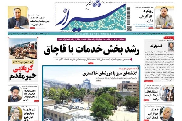 روزنامه های شیراز 27 مردادماه