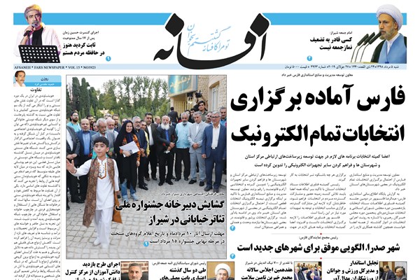 روزنامه های شیراز 5 مردادماه