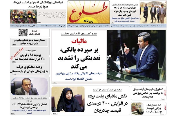 روزنامه های شیراز 5 مردادماه