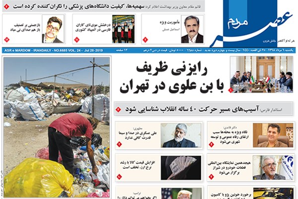 روزنامه های شیراز 6 مردادماه