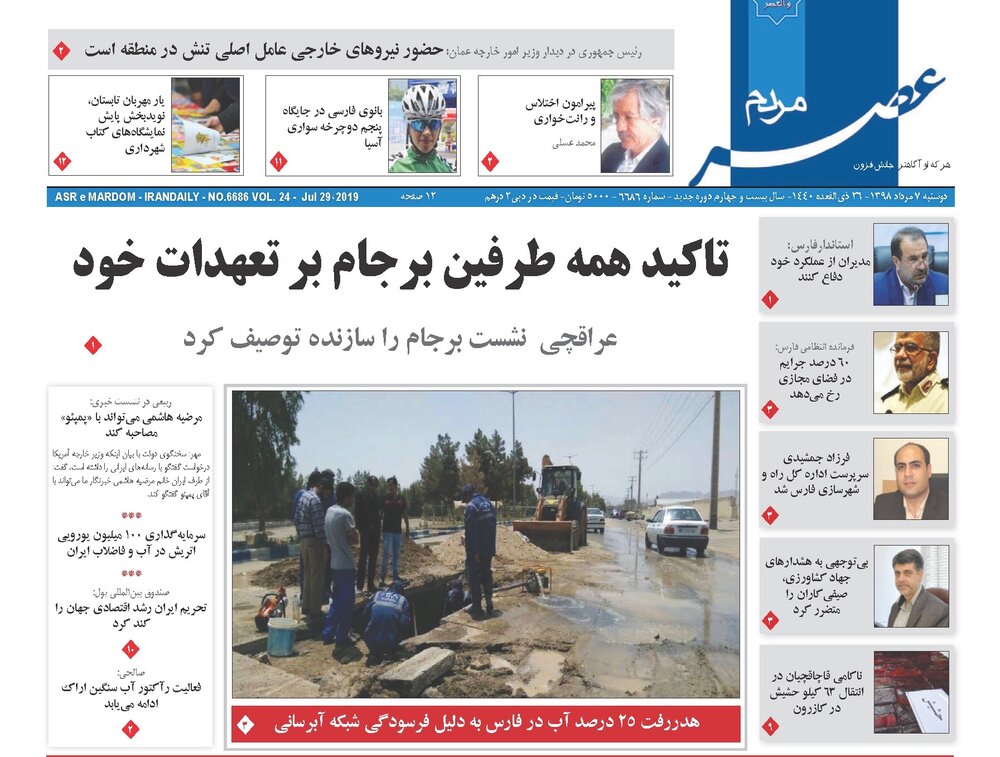 روزنامه های شیراز 7 مردادماه