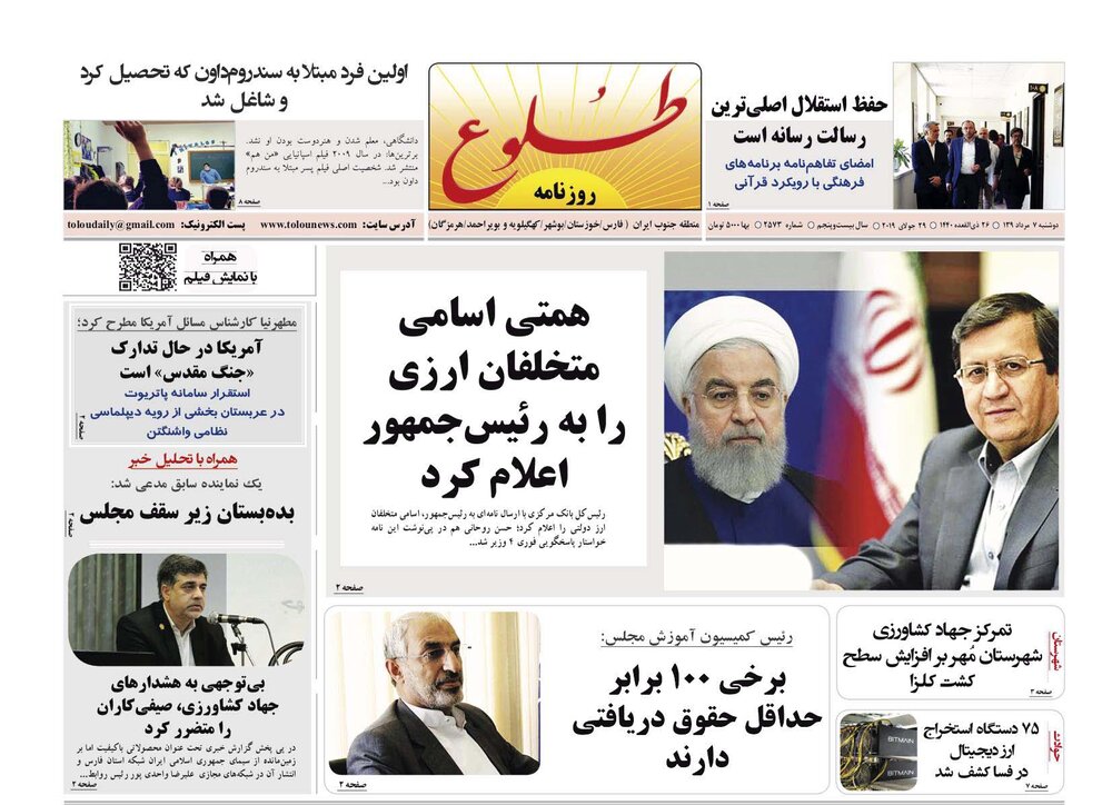 روزنامه های شیراز 7 مردادماه