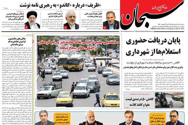 روزنامه های شیراز 8 مردادماه