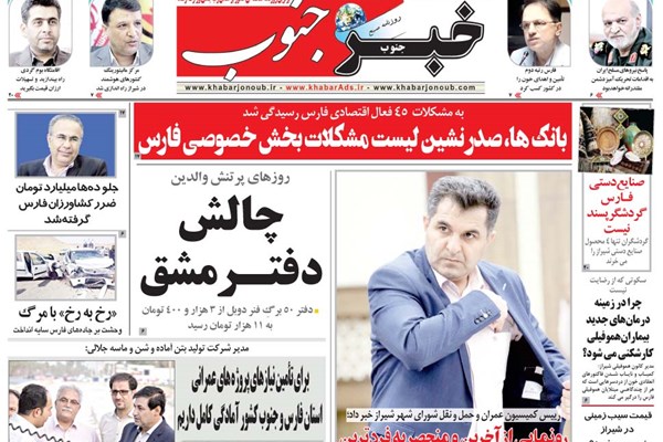 روزنامه های شیراز 8 مردادماه
