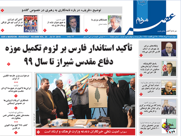 روزنامه های شیراز 9مردادماه