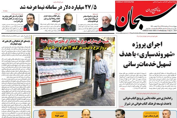 روزنامه های شیراز 9مردادماه
