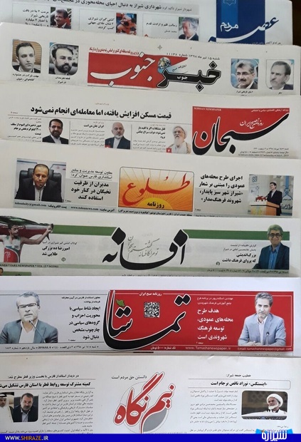 سالاد مطبوعاتی شیرازه
