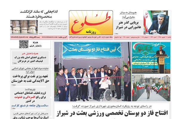 روزنامه های شیراز 10شهریورماه